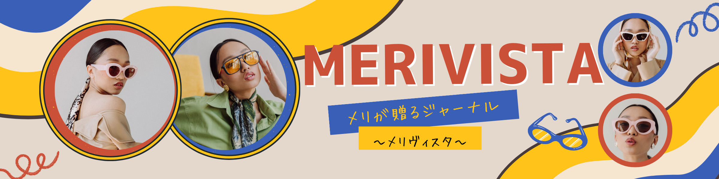 MERIVISTA メリが贈るジャーナル ～メリヴィスタ～